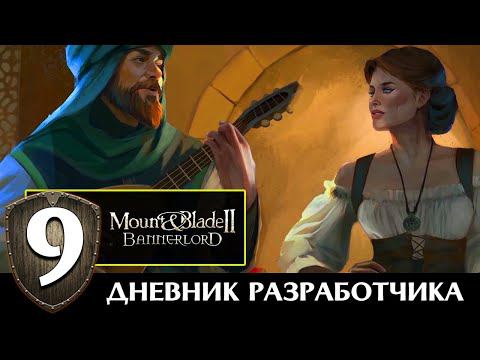Команды и построения в Mount & Blade 2 Bannerlord (дневник разработчиков #9 на русском) смотреть онлайн