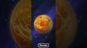 Солнечная система / Изучаем планеты солнечной системы
