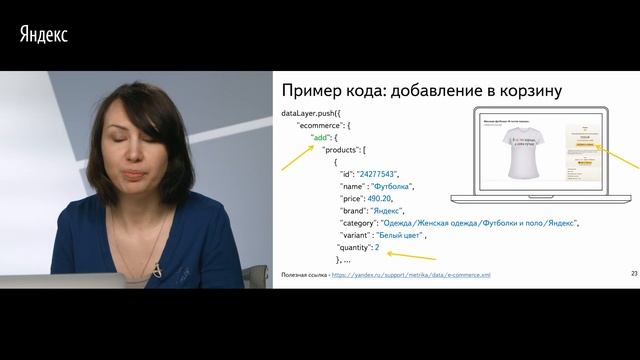 Настройка Яндекс.Метрики для электронной коммерции: используйте данные Метрики для рекламы смотреть онлайн