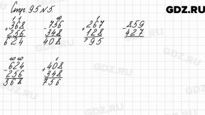 Стр. 95 № 5 - Математика 3 класс 2 часть Моро