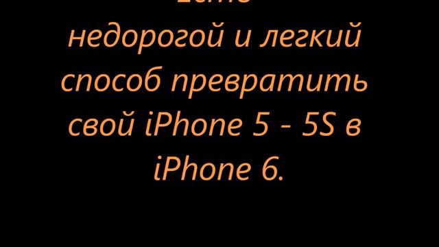 iPhone 5S меняем на iPhone 6 смотреть онлайн