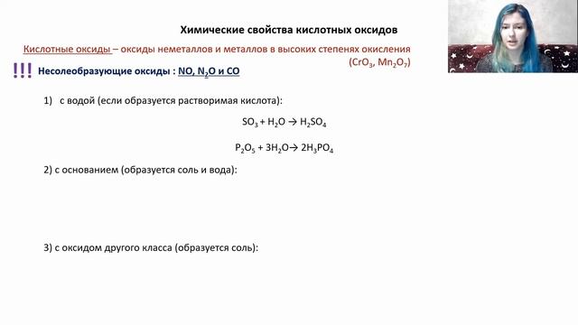 Кислотные оксиды смотреть онлайн