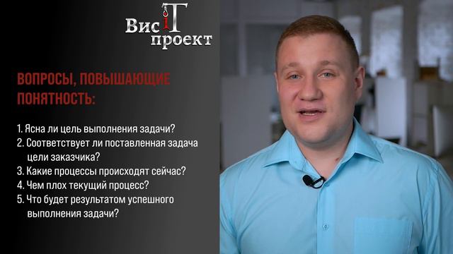 Как понять, нужно ли выполнение поставленной задачи заказчику? / Истории об IT #20 смотреть онлайн