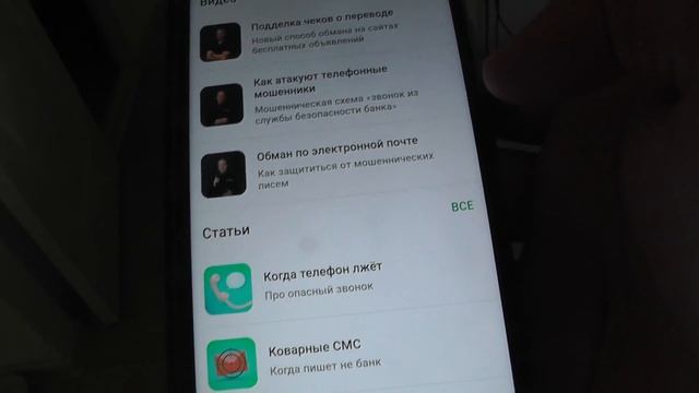 В Сбербанке Онлайн появился новый раздел безопасность