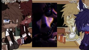 ✨реакция фнаф 1 на фнаф 2 1/? (маты и стекло)✨