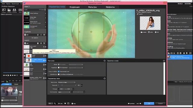 Как переделать готовый проект в ProShow Producer1 смотреть онлайн