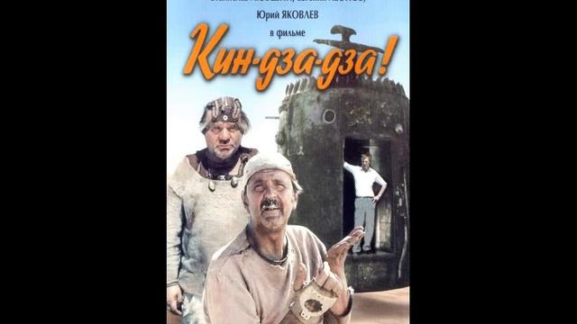 Кин дза дза Ost   Theme