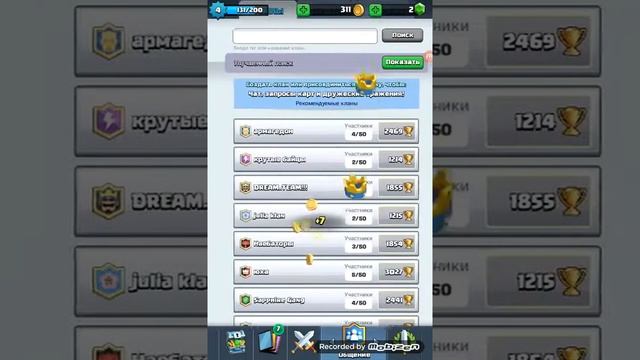 Прохождение игры Clash Royal #1 изи тащ смотреть онлайн