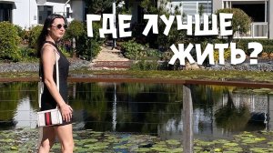 Ты должен это знать ДО ПЕРЕЕЗДА в АВСТРАЛИЮ при выборе места для жизни