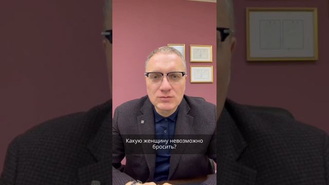 Какую женщину невозможно бросить? смотреть онлайн