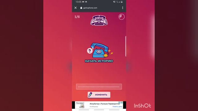 играем в Испорченный телефон смотреть онлайн