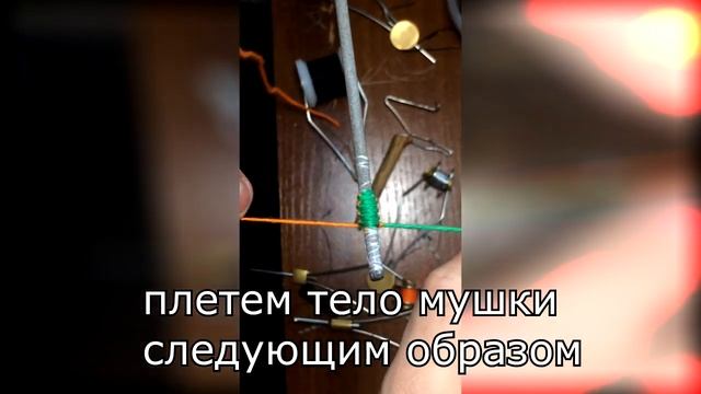 Мушка Плетёнка  GP Variant. Учимся плести польскую нимфу