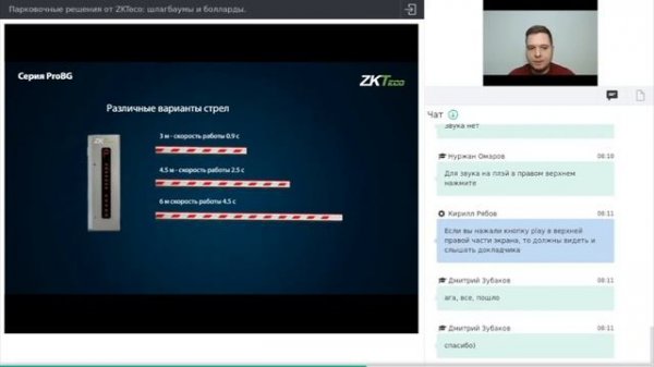 Вебинар: Парковочные решения от ZKTeco: шлагбаумы и болларды