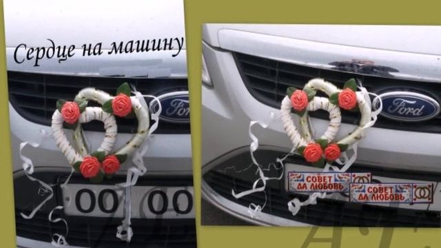 сделать свадебные украшения на машину своими руками образцы смотреть онлайн