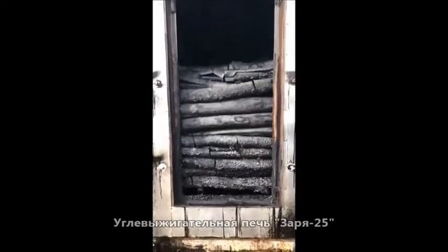 Углевыжигательная печь. Печь для производства угля. Древесный уголь. Производство древесного угля. смотреть онлайн