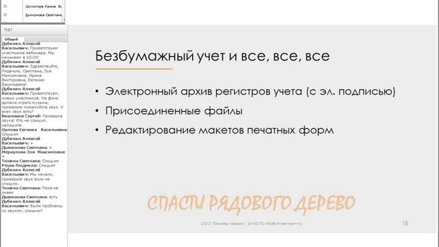 Запись вебинара "Обзор редакции 2.0 программы "1С:БГУ 8" от 30.11.2017 смотреть онлайн