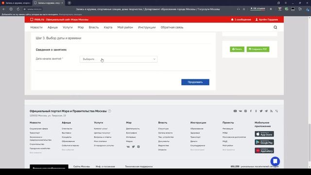 Видеоинструкция по записи в кружки и секции на портале mos.ru смотреть онлайн