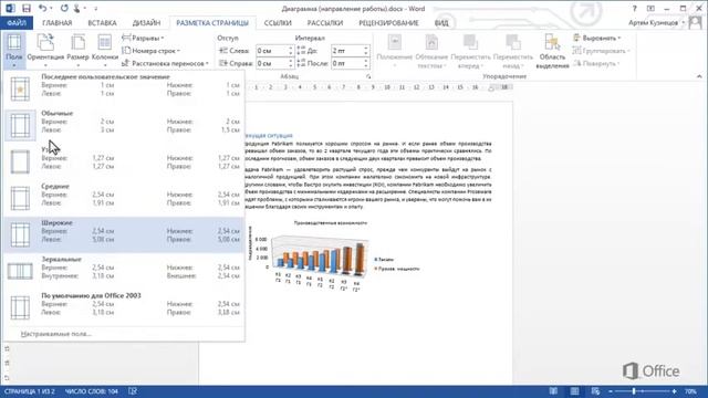 Word Использование альбомной и книжной ориентации смотреть онлайн