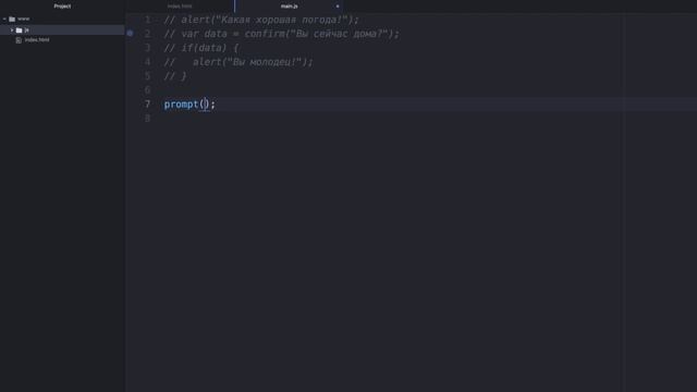 Уроки JavaScript для начинающих / #9 – Всплывающие окна (alert, prompt, confirm) смотреть онлайн