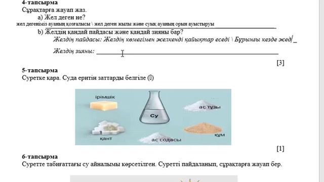4 сынып Жаратылыстану 2-тоқсан ТЖБ смотреть онлайн