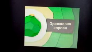 анонс оранжевая корова на канале карусель (02.01.2021)