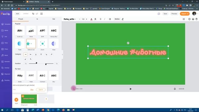 Flexclip: создание видеопрезентаций онлайн смотреть онлайн