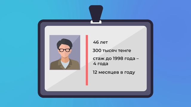 Как в пенсионном возрасте получать 250-300 тысяч тенге в месяц? смотреть онлайн