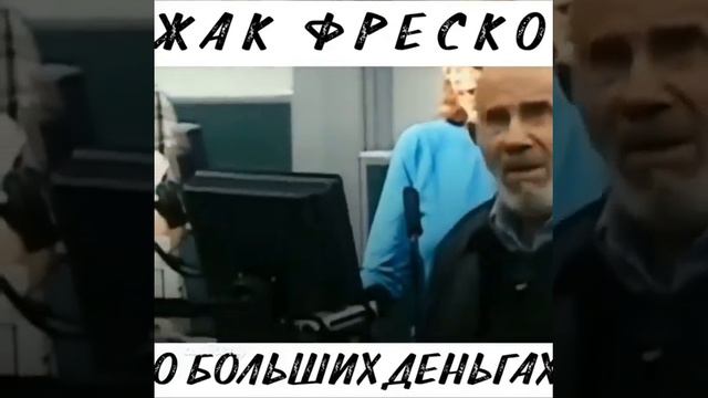 Жак Фреско О больших деньгах смотреть онлайн