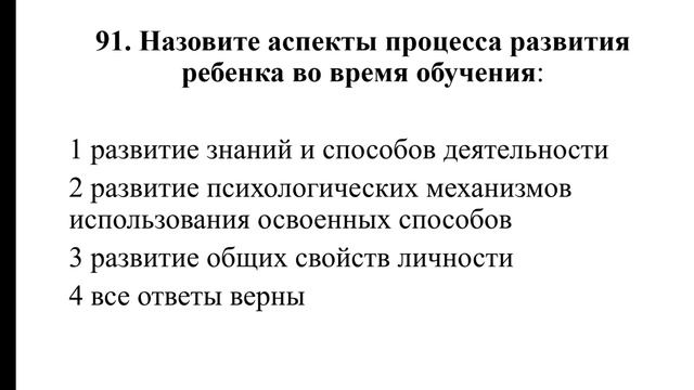Возрастная психология. Часть 5 смотреть онлайн