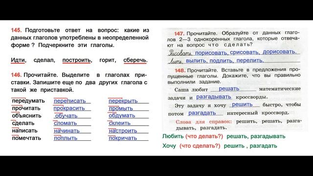 ГДЗ Рабочая тетрадь по русскому языку 3 класс Страница.65 Часть. 2 Канакин смотреть онлайн