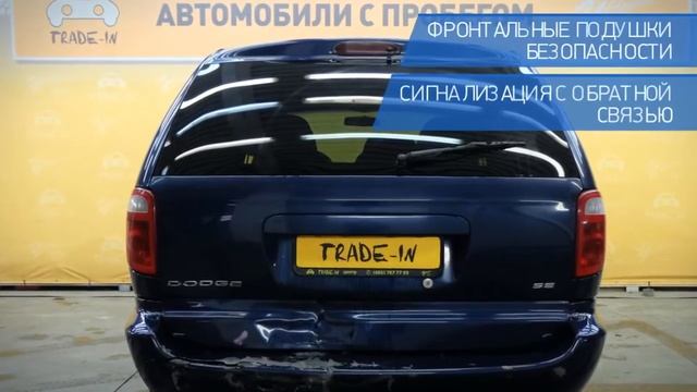 Dodge Caravan с пробегом 2001 | У Сервис+ смотреть онлайн