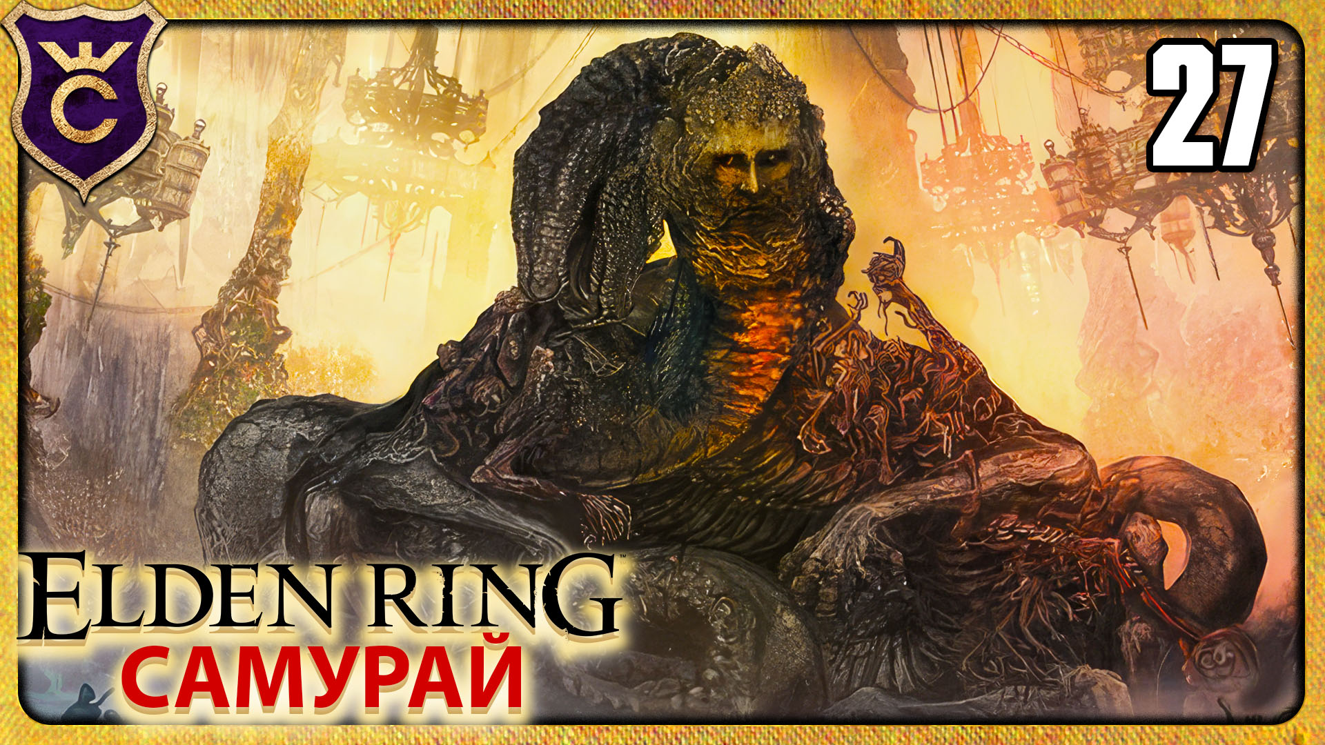 ТОП 1 ТАКТИКА ПРОТИВ РИКАРДА 27 ELDEN RING Самурай смотреть онлайн