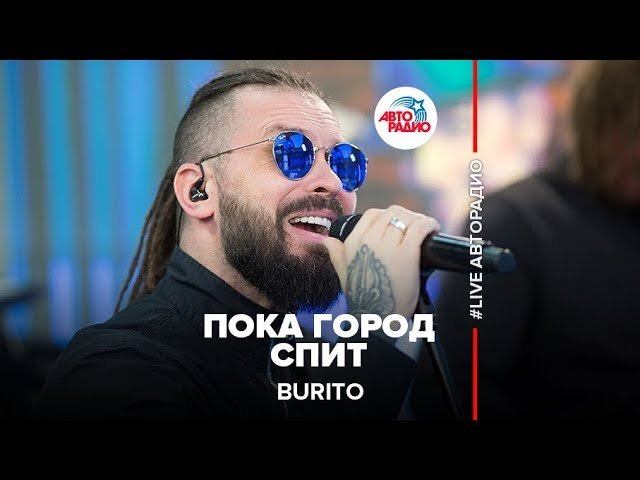 Burito – Пока Город Спит (LIVE @ Авторадио) смотреть онлайн