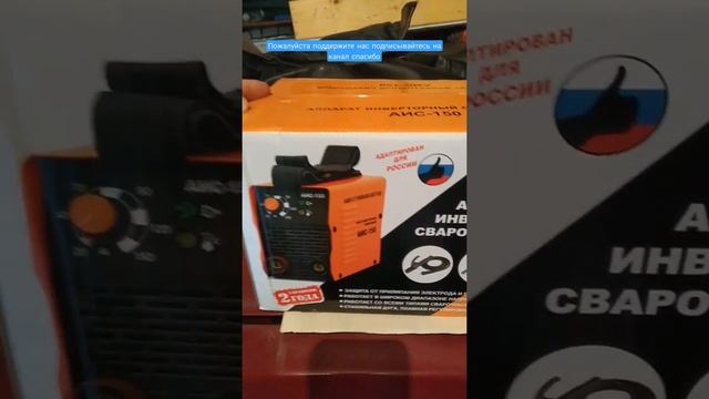 Сварочный аппарат аис 150