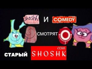 Shoshk club ТНТ 14.02 2024