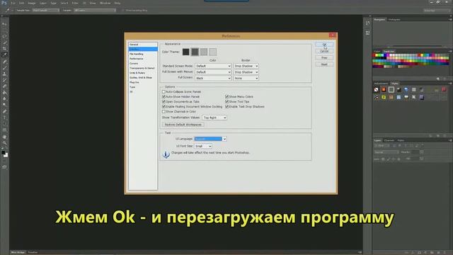 Как сменить язык в фотошопе ? смотреть онлайн