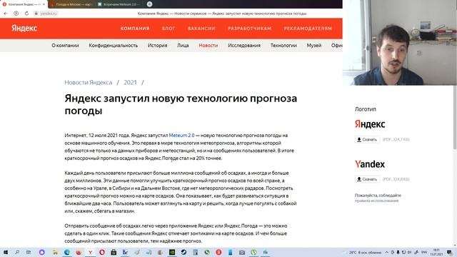 Meteum 2.0 -первая технология метеопрогноза, алгоритмы которой обучаются на сообщениях пользователе смотреть онлайн