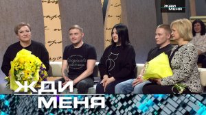 «Жди меня». Выпуск от 26 мая 2023 года