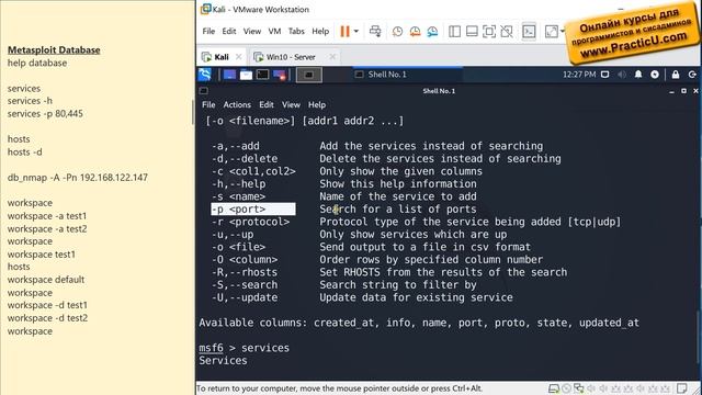 База данных в Metasploit смотреть онлайн