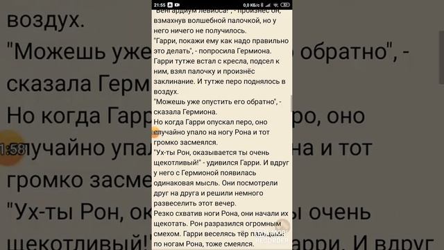 Озвучка Фанфика Гарри Поттер " Щекотка Рона Уизли" смотреть онлайн