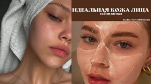 чистая кожа | саблиминал на идеальную кожу лица