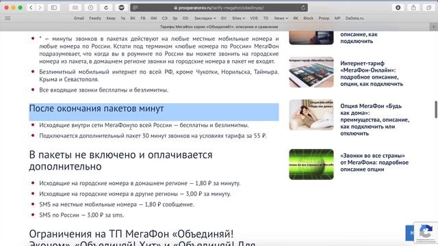 Тарифы МегаФон «Объединяй! Эконом», «Объединяй! Хит» и «Объединяй! Для своих» - обзор и сравнение смотреть онлайн
