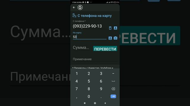 Перевод средств от мобильных операторов Украины на банковские карты и т.д. и т.п. смотреть онлайн