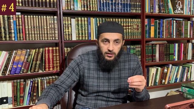 "ИСТИГАСА и ТАВАССУЛЬ" | урок 4 | "ДУА" | шейх Мухаммад Килятлинский смотреть онлайн