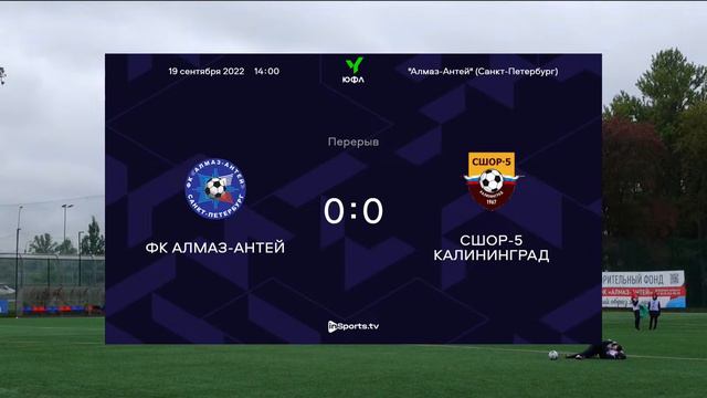 ФК «Алмаз-Антей» – СШОР-5 Калининград. 2006 г.р. 18-й тур смотреть онлайн