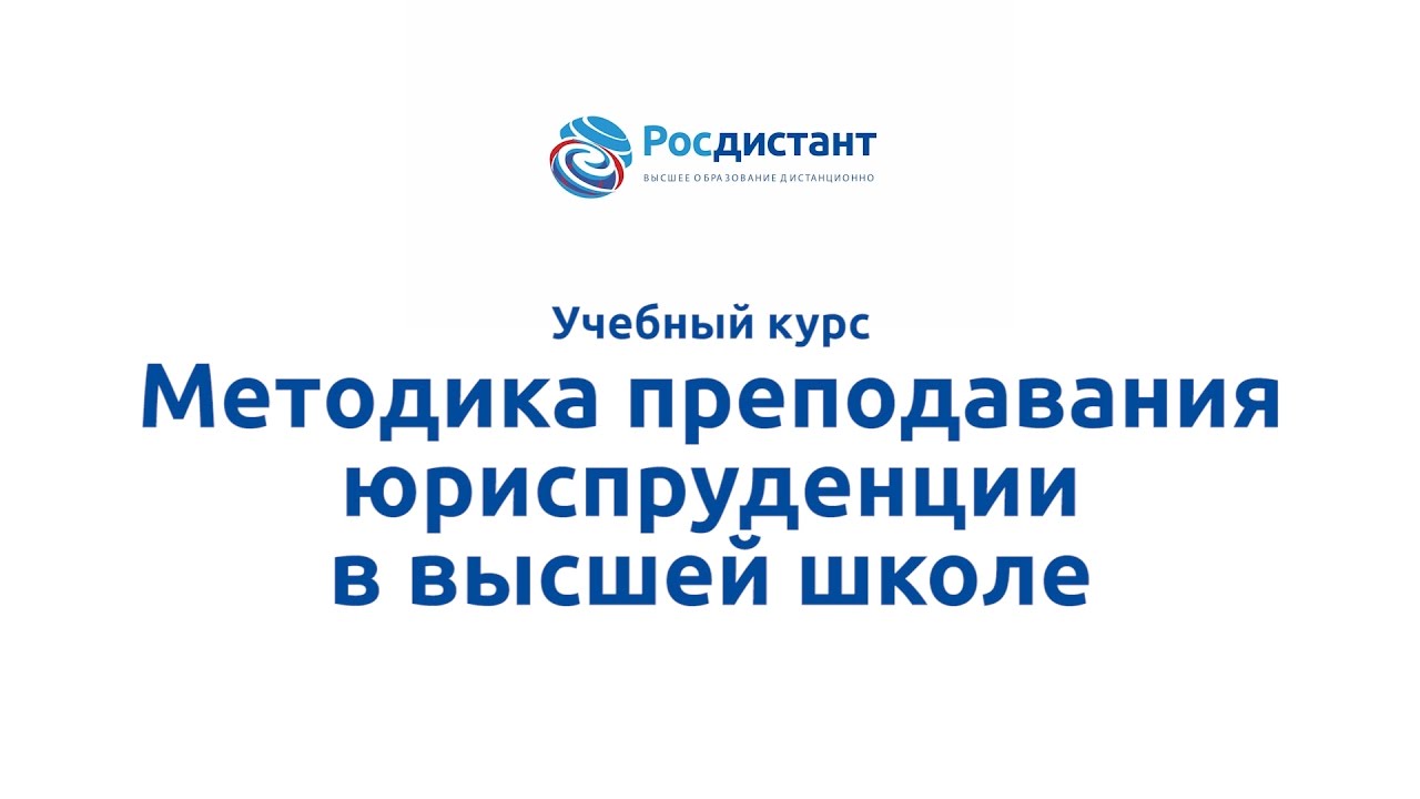 Росдистант