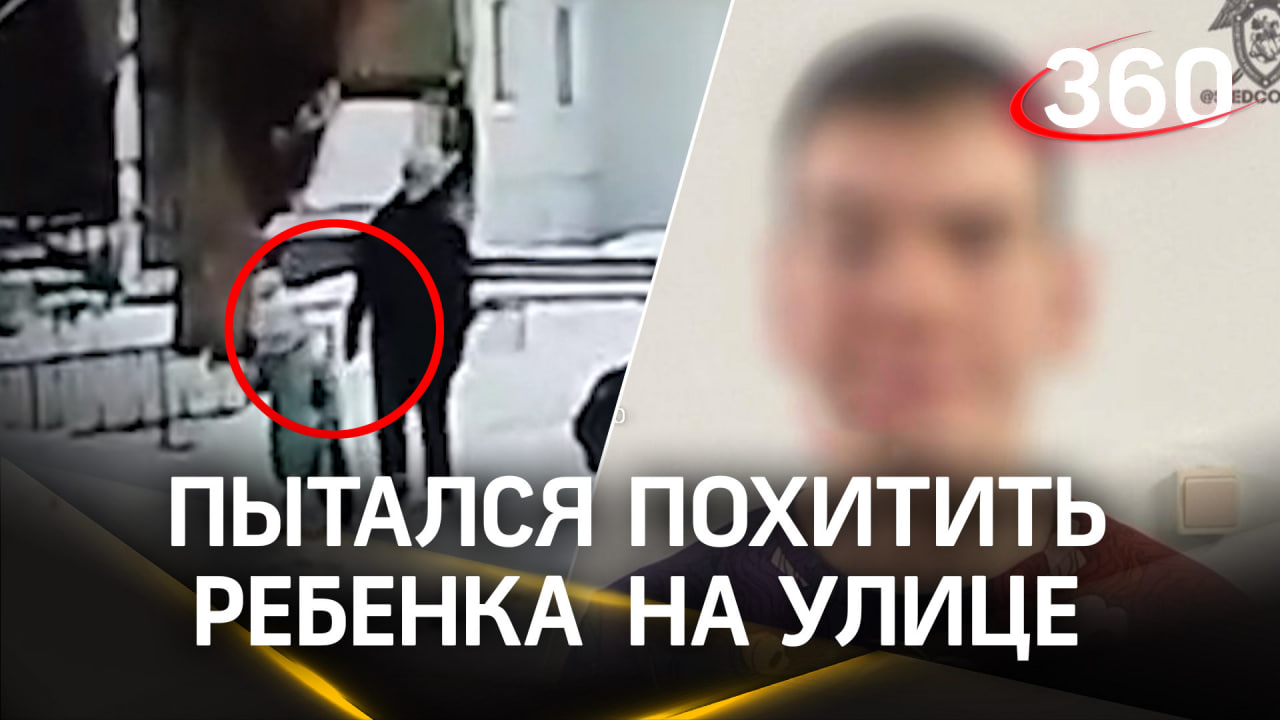 Видео: 7-летнюю девочку пытался похитить мужчина в балаклаве смотреть онлайн