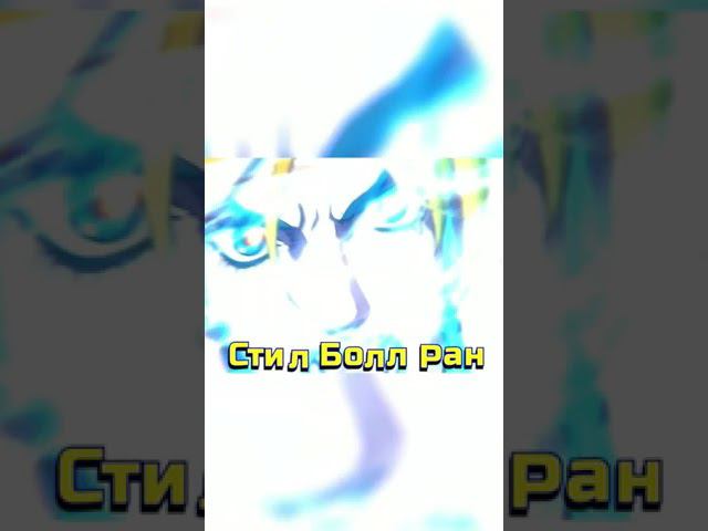 Ждём СБР) #аниме #джоджо #anime #op #ost #опенинг #jojo #sbr #steelballrun #stoneocean #amv #new смотреть онлайн