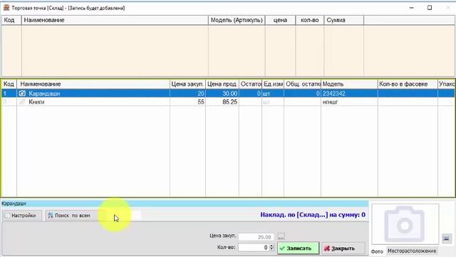 Shoppoint - создание остатков по товарам ( склад, простая продажа, складской учет, учет в магазине) смотреть онлайн