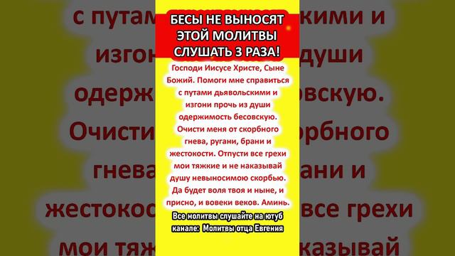 БЕСЫ БОЯТЬСЯ ЭТУ МОЛИТВУ. Очистка дома. Экзорцизм. смотреть онлайн